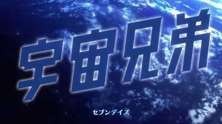 Space Brothers (2012 S01E33 Moon Rabbit Dekinai