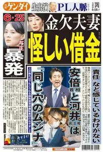 日刊ゲンダイ関東版 Daily Gendai Kanto Edition – 23 6月 2020