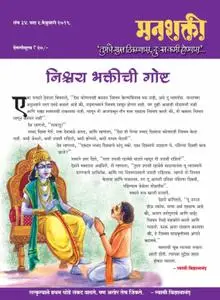 Manashakti - जानेवारी 2019