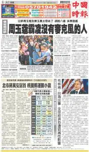 China Times 中國時報 – 26 九月 2022