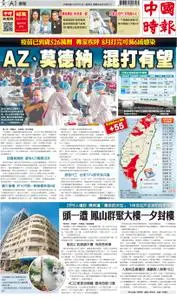 China Times 中國時報 – 01 七月 2021