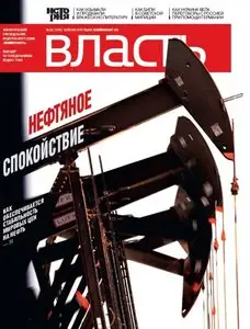 Коммерсантъ Власть – 16 June 2014