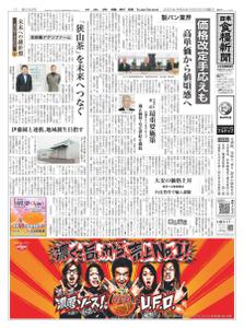 日本食糧新聞 Japan Food Newspaper – 22 5月 2022