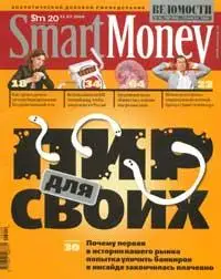 Журнал «Smart Money Россия»