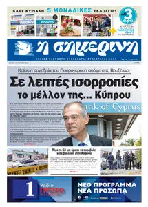 Simerini - Κυριακή 24 Μαρτίου 2013