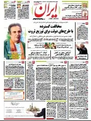 IRAN Newspaper No. 5375 26-05-2013