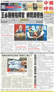 China Times 中國時報 – 18 七月 2022
