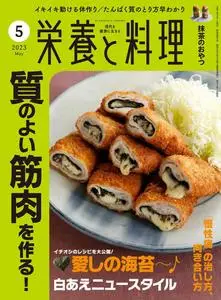 栄養と料理 – 4月 2023