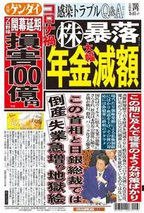 日刊ゲンダイ関東版 Daily Gendai Kanto Edition – 10 3月 2020