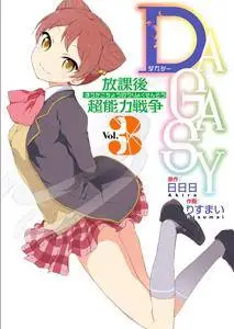 Dagasy - Houkago Chounouryoku Sensou 1-3