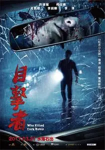 Who Killed Cock Robin? (2017) Mu ji zhe