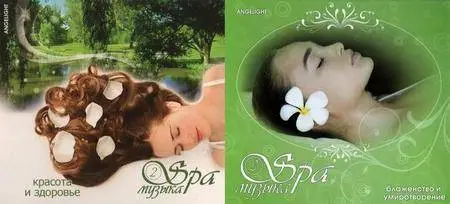 Angelight - Spa Музыка (Spa Music) Vol. 2-3 (2008-2010)