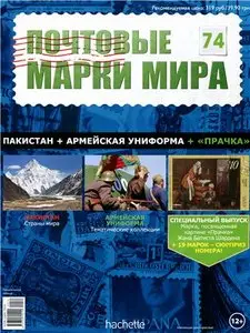 Почтовые марки мира №-74