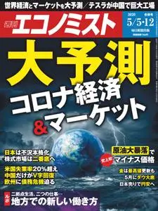 Weekly Economist 週刊エコノミスト – 27 4月 2020