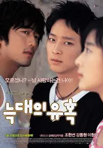 Romance of Their Own / Neukdaeui yuhok (2004)