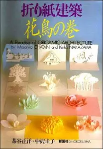 A Paradise of Origamic Architecture by Masahiro Chatani & Keiko Nakazawa
