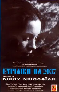 Evridiki BA 2037 - by Nikos Nikolaidis (1975)