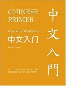 Chinese Primer, Volumes 1-3 (Pinyin): Revised Edition