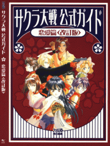 Artbook: Sakura Taisen - Official Guide - Romance Version