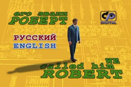 We Called Him Robert (1967)