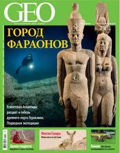 GEO Russia - Февраль 01, 2015