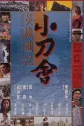 Chris Lee: Shanghai heroic story (1992) 