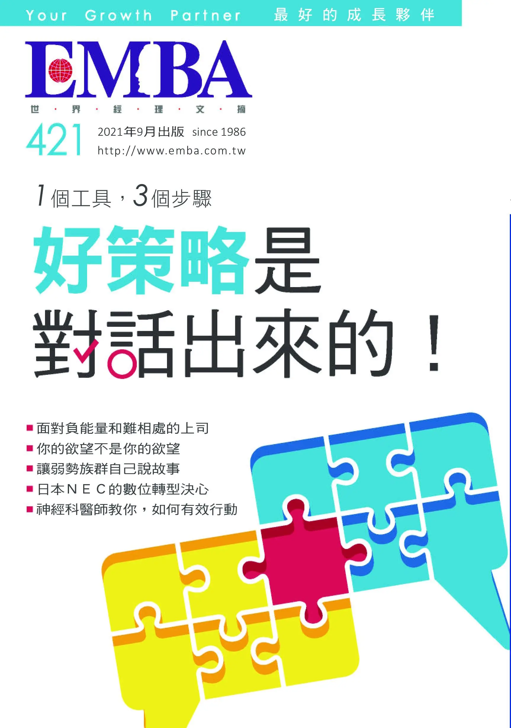 EMBA Magazine – 八月 2021