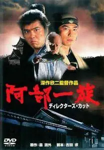 Abe ichizoku / The Abe Clan (1995)