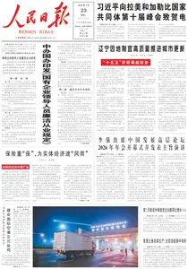 人民日报 - 2026年3月23日