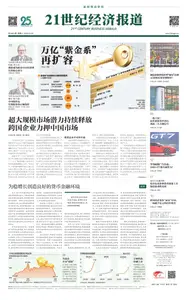 21世纪经济报道 - 2026年3月24日