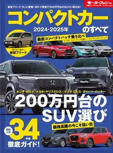 モーターファン別冊統括シリーズ N.159 - July 2024