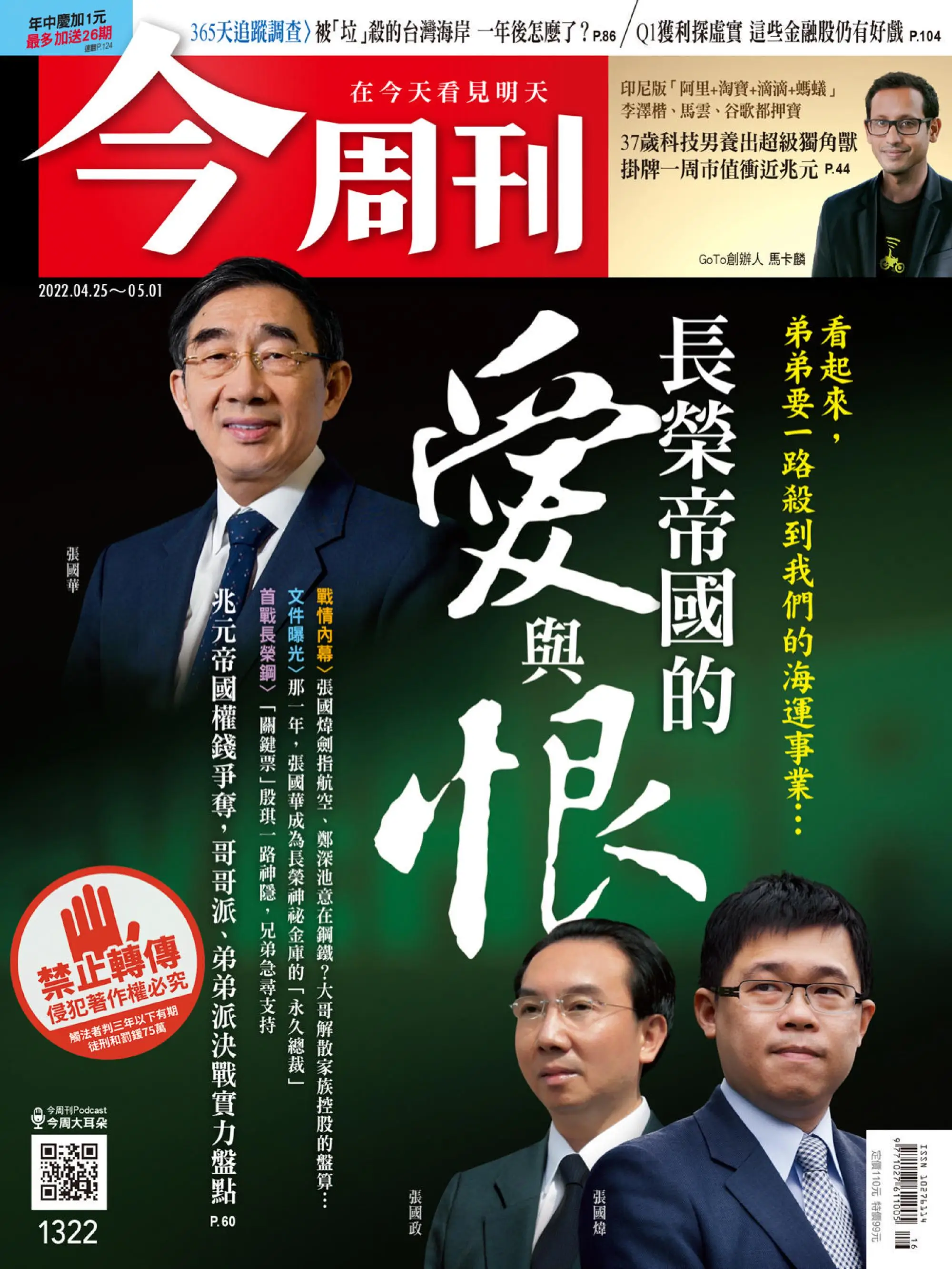 Business Today 今周刊 - 25 四月 2022