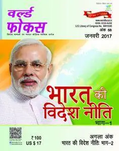 World Focus-Hindi - जनवरी 2017