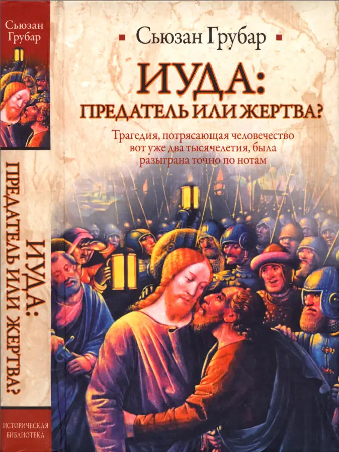 Иуда искариот читать полностью Иуда искариот читать полностью
