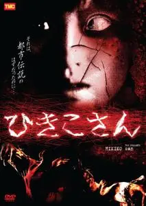 Scream Girls (2008) Hikiko San