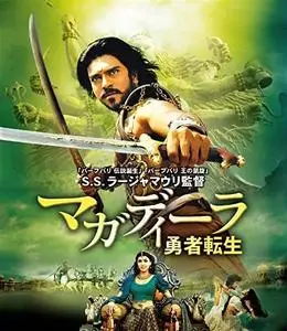 Magadheera (2009)