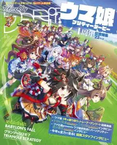 週刊ファミ通 Weekly Famitsu – 2022 3月 02