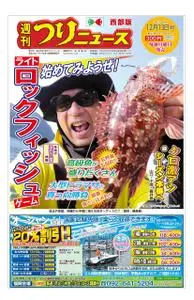 週刊つりニュース 西部版 Weekly Fishing News (Western version) – 08 12月 2019