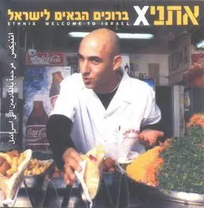 Ethnix - Welcome To Israel (Hebrew+Arabic)