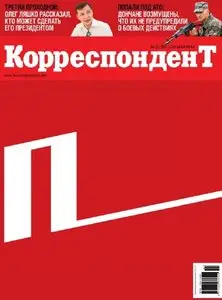 Корреспондент – 30 May 2014