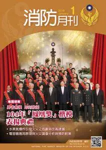 消防月刊. - 二月 2016