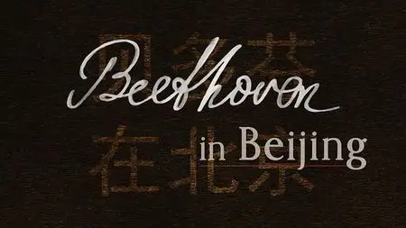 PBS Great Performances - Beethoven in Beijing (2021)