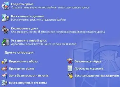 Acronis True Image Enterprise Server v9.1 b3694 Russian