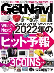 GetNavi（ゲットナビ） – 12月 2021