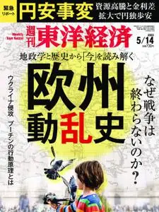 Weekly Toyo Keizai 週刊東洋経済 - 09 5月 2022