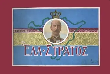 Ελλ Στρατος - (c. 1910)