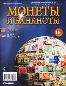 Монеты и Банкноты №-110