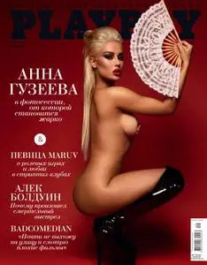 Playboy Ukraine N.178 - Декабрь 2021
