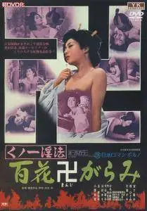 Female Ninja Magic: 100 Trampled Flowers (1974)