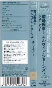 Elvin Jones & Masabumi Kikuchi - Hollow Out (1972) {2015 Japan We Remember Poo Complete Series} [CD7of8]